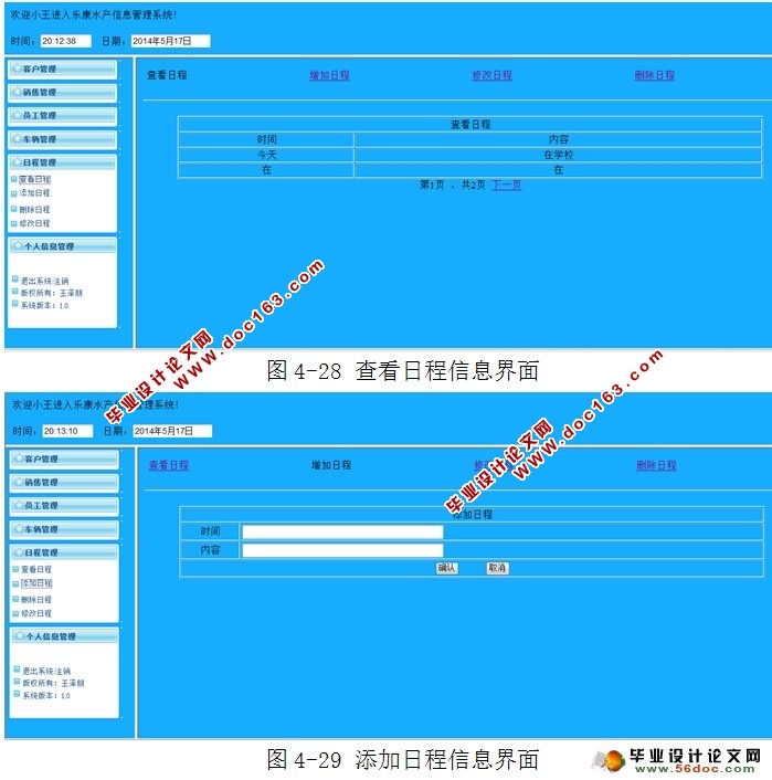 乐康水产信息管理系统的设计与实现(JSP,MySQL)