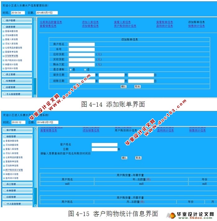 乐康水产信息管理系统的设计与实现(JSP,MySQL)