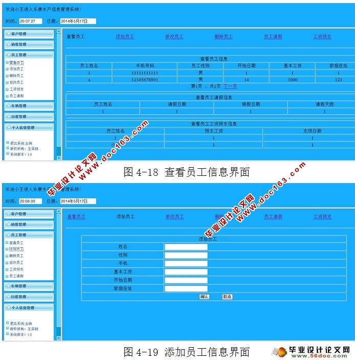 乐康水产信息管理系统的设计与实现(JSP,MySQL)