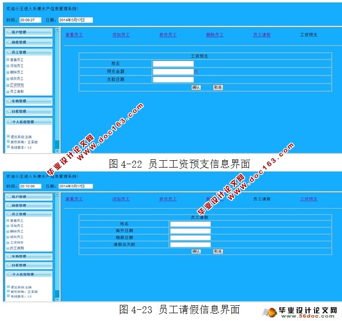 乐康水产信息管理系统的设计与实现(JSP,MySQL)