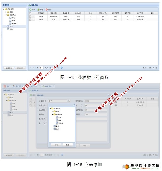 基于Web的库存管理系统设计与实现(SSM,MySQL)