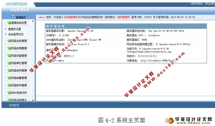 基于Web的药品进销存管理系统的实现(MyEclipse,SQLServer)