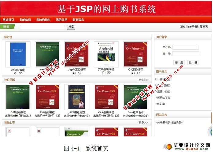 基于JSP的网上购书系统的实现(SSH,SQLServer)
