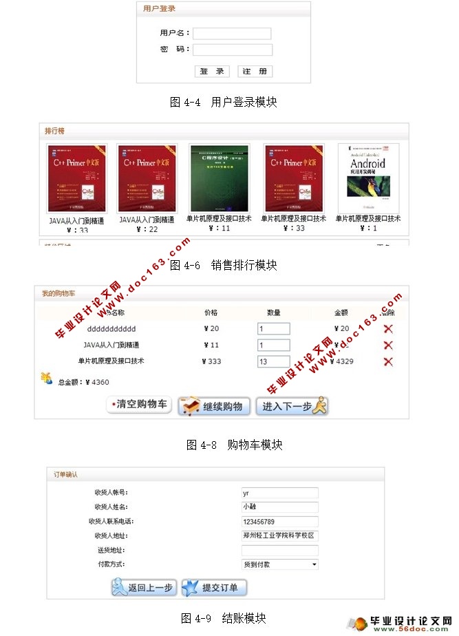 基于JSP的网上购书系统的实现(SSH,SQLServer)