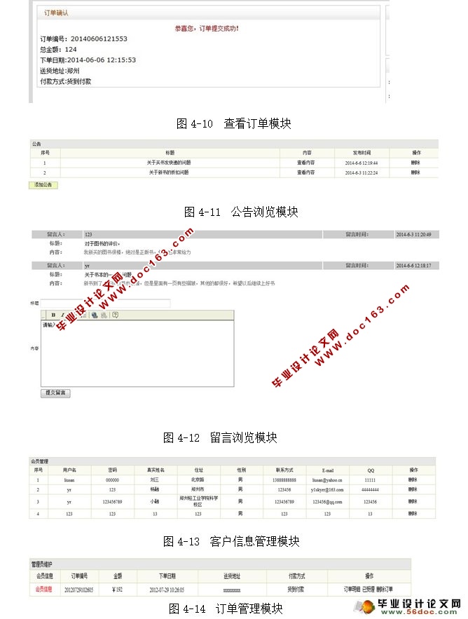 基于JSP的网上购书系统的实现(SSH,SQLServer)