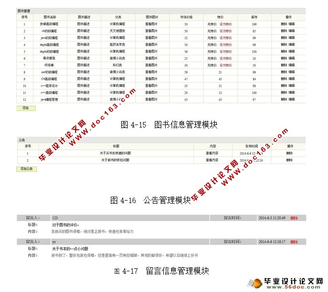 基于JSP的网上购书系统的实现(SSH,SQLServer)