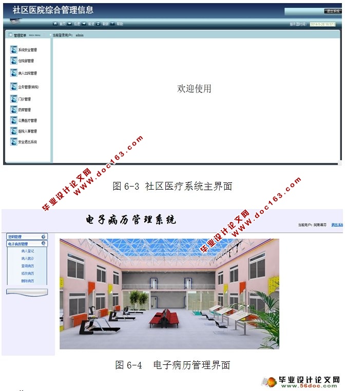 社区医疗电子病历管理系统的设计与实现(SSH,MySQL)