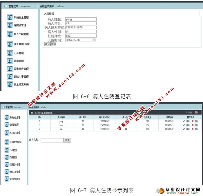 社区医疗电子病历管理系统的设计与实现(SSH,MySQL)