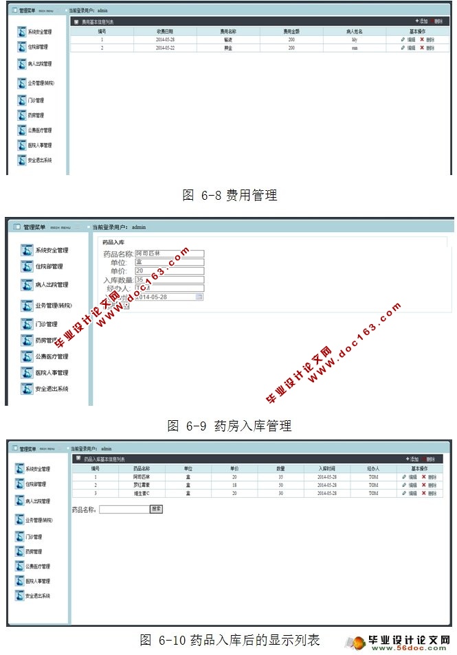 社区医疗电子病历管理系统的设计与实现(SSH,MySQL)