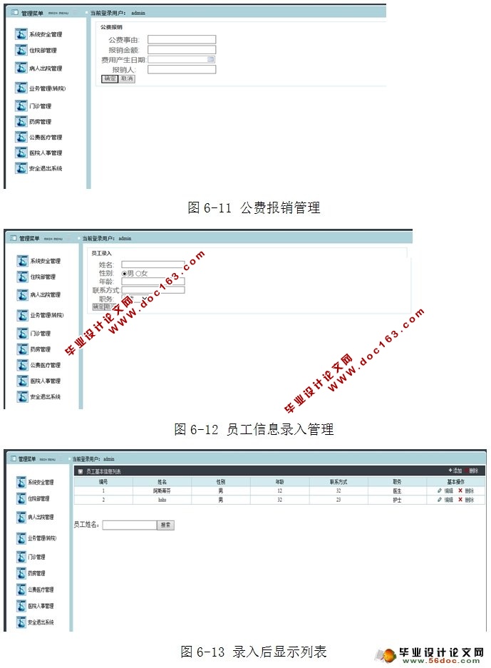 社区医疗电子病历管理系统的设计与实现(SSH,MySQL)