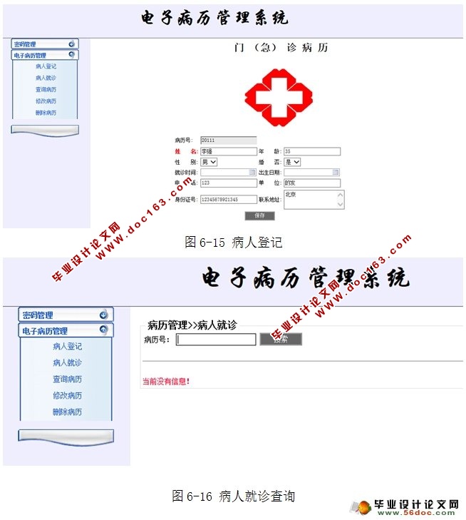 社区医疗电子病历管理系统的设计与实现(SSH,MySQL)