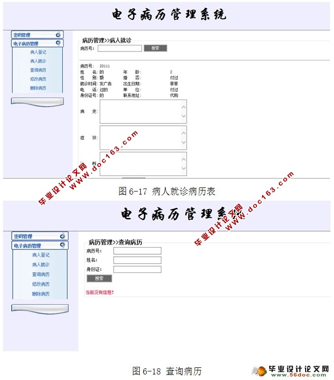 社区医疗电子病历管理系统的设计与实现(SSH,MySQL)