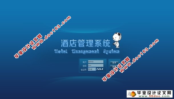 中小型酒店住宿管理系统的设计与实现(JSP,MySQL)