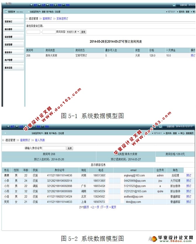 中小型酒店住宿管理系统的设计与实现(JSP,MySQL)
