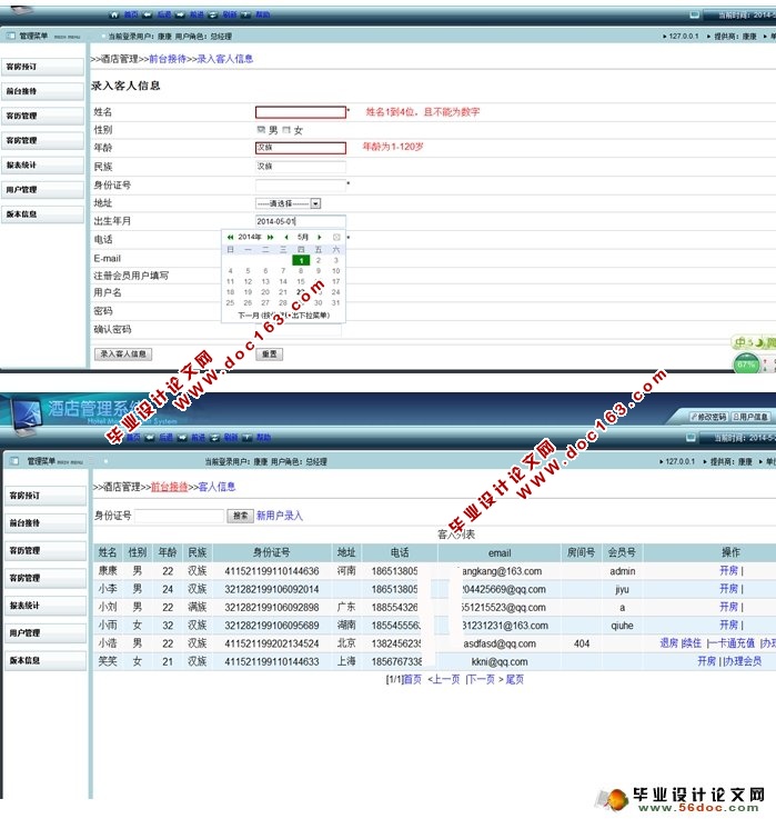 中小型酒店住宿管理系统的设计与实现(JSP,MySQL)