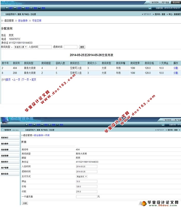 中小型酒店住宿管理系统的设计与实现(JSP,MySQL)