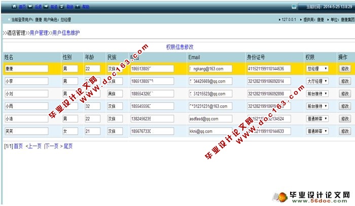 中小型酒店住宿管理系统的设计与实现(JSP,MySQL)