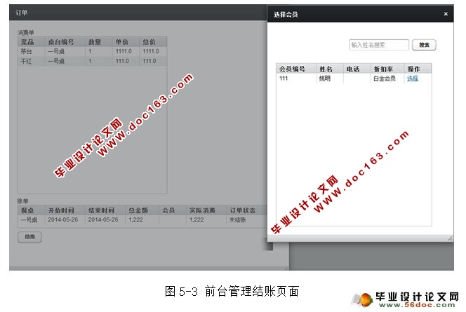 酒店餐饮管理系统的设计与实现(JSP,MySQL)