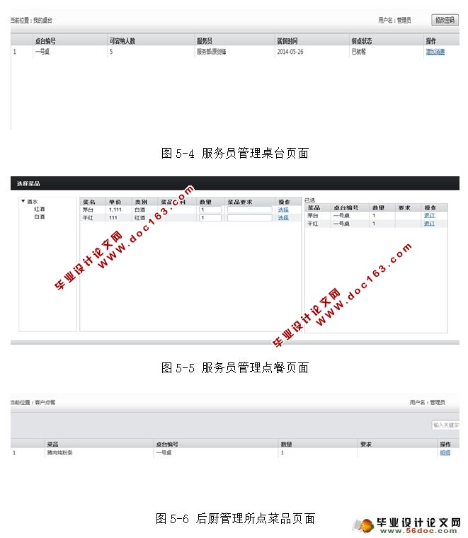 酒店餐饮管理系统的设计与实现(JSP,MySQL)