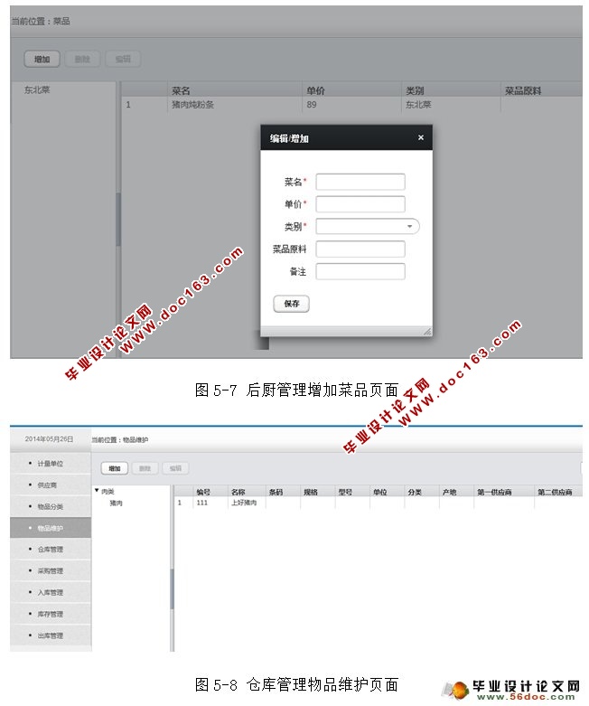 酒店餐饮管理系统的设计与实现(JSP,MySQL)