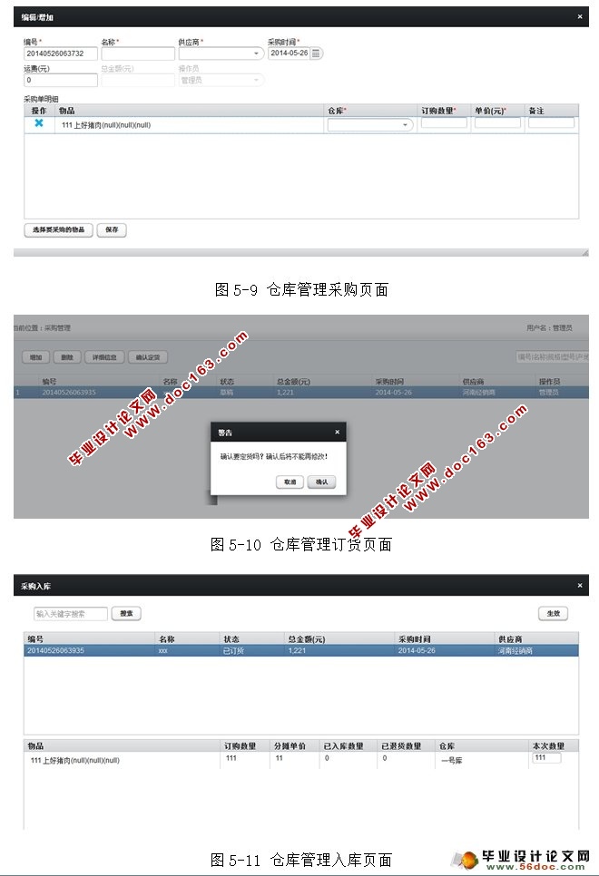 酒店餐饮管理系统的设计与实现(JSP,MySQL)