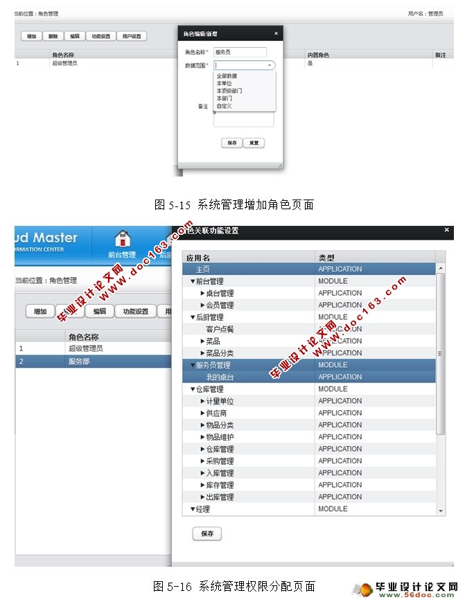 酒店餐饮管理系统的设计与实现(JSP,MySQL)