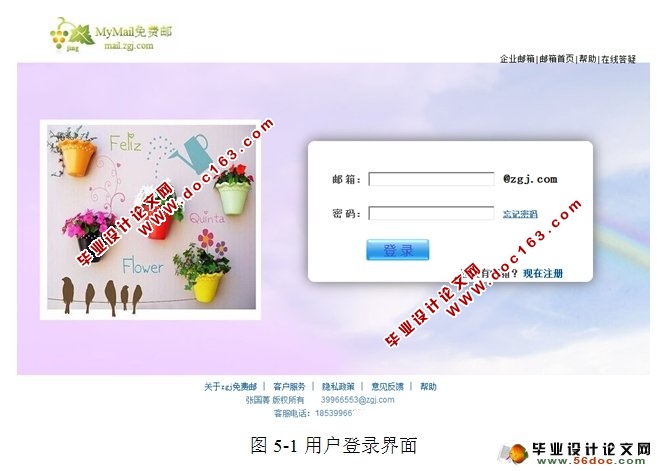 基于James的企业邮件系统的设计和实现(MySQL)