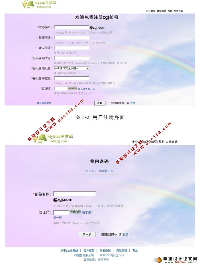 基于James的企业邮件系统的设计和实现(MySQL)