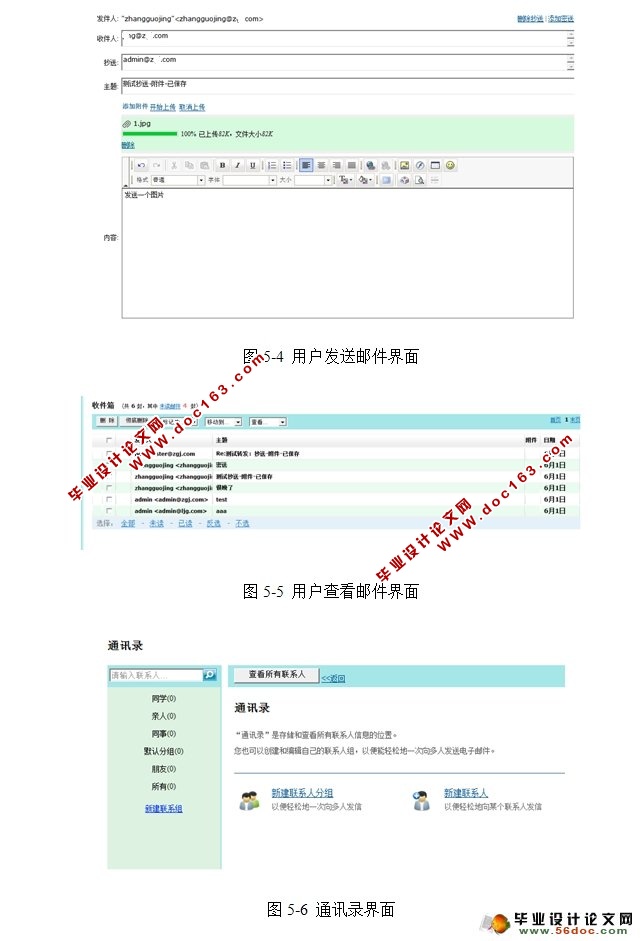 基于James的企业邮件系统的设计和实现(MySQL)