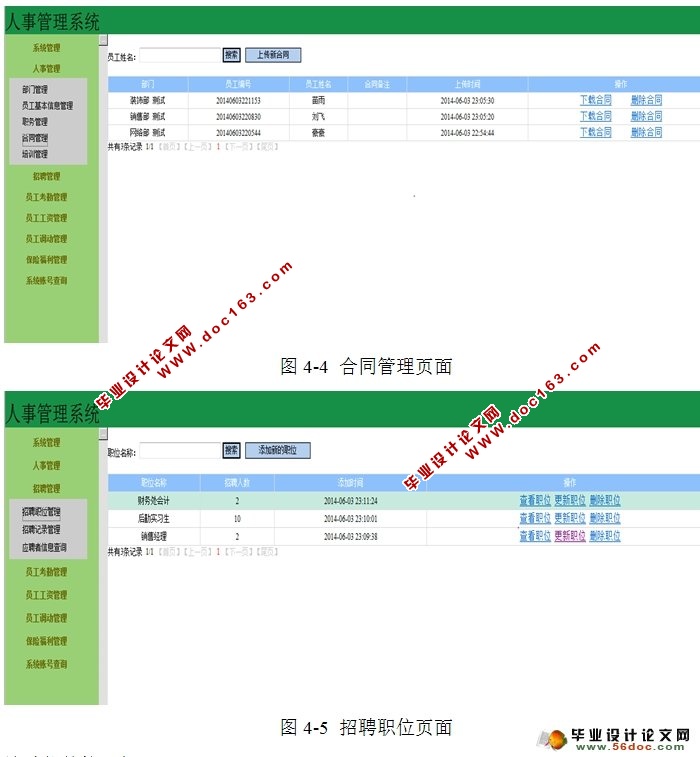 中小型企业人事资源管理系统的设计与实现(SSH,MySQL)