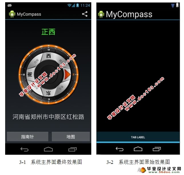 基于安卓Android平台的LBS应用研发的地图服务软件