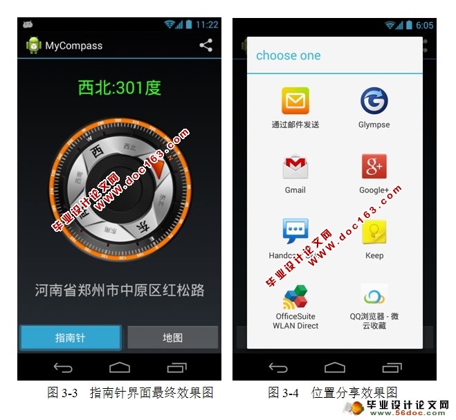基于安卓Android平台的LBS应用研发的地图服务软件