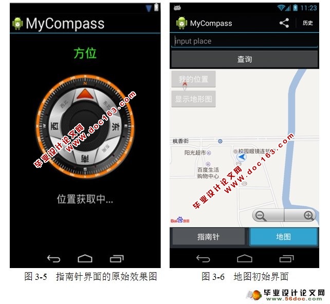 基于安卓Android平台的LBS应用研发的地图服务软件