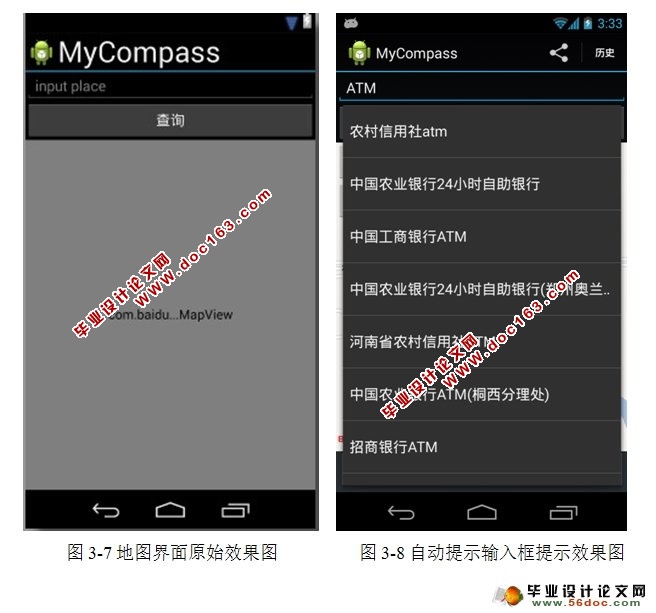 基于安卓Android平台的LBS应用研发的地图服务软件