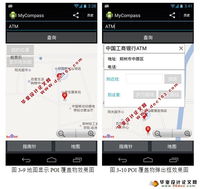基于安卓Android平台的LBS应用研发的地图服务软件