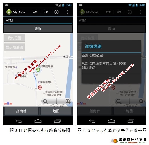 基于安卓Android平台的LBS应用研发的地图服务软件