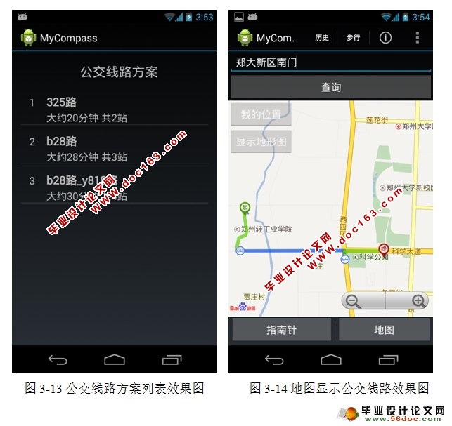 基于安卓Android平台的LBS应用研发的地图服务软件