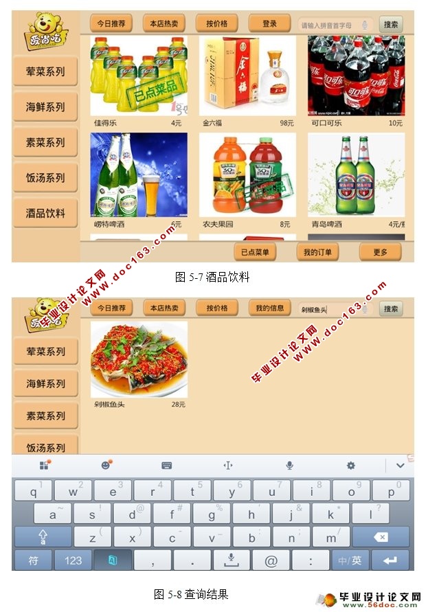 基于安卓Android平板电脑电子菜谱的研发(MySQL)