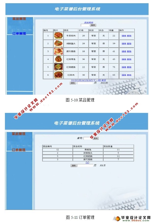基于安卓Android平板电脑电子菜谱的研发(MySQL)