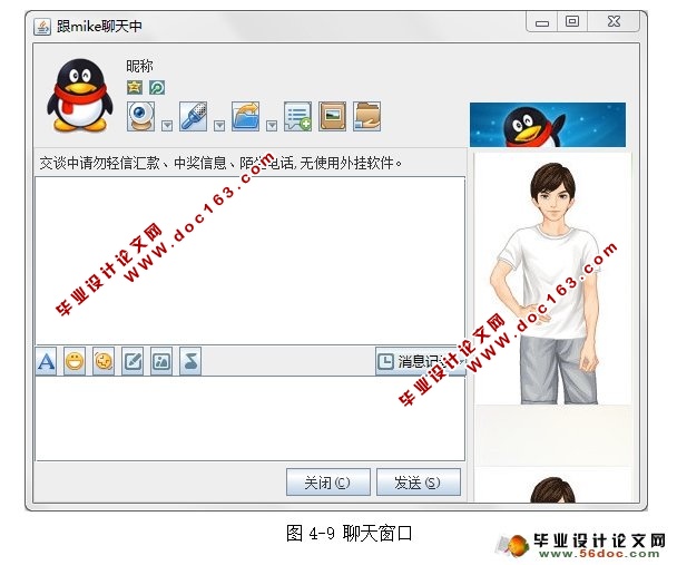 基于JAVA的即时通讯系统的设计与实现(CS)