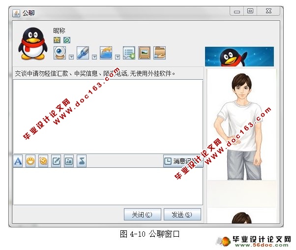 基于JAVA的即时通讯系统的设计与实现(CS)