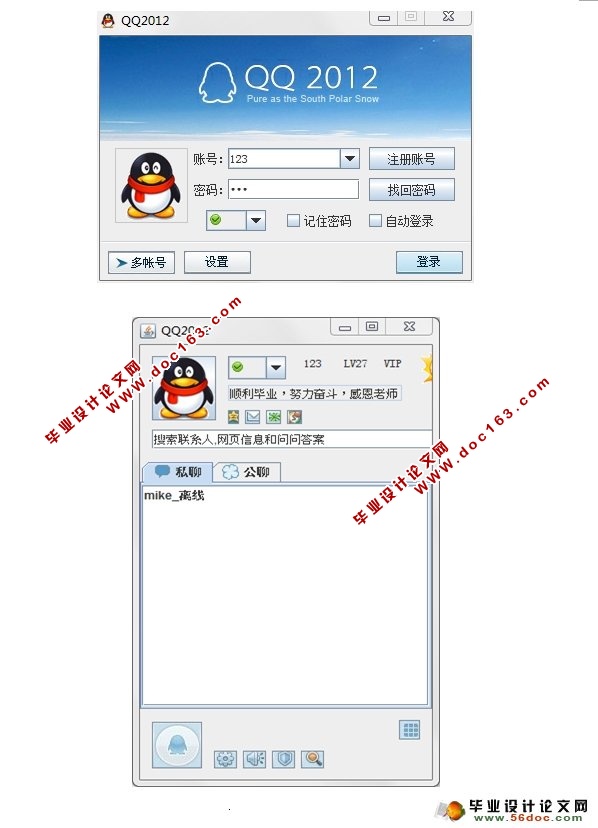 基于JAVA的即时通讯系统的设计与实现(CS)