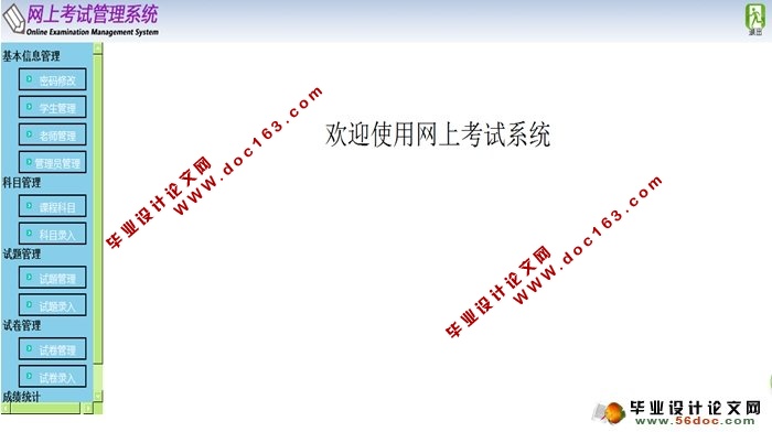 基于web的网上考试系统的设计与实现(SSH,MySQL)