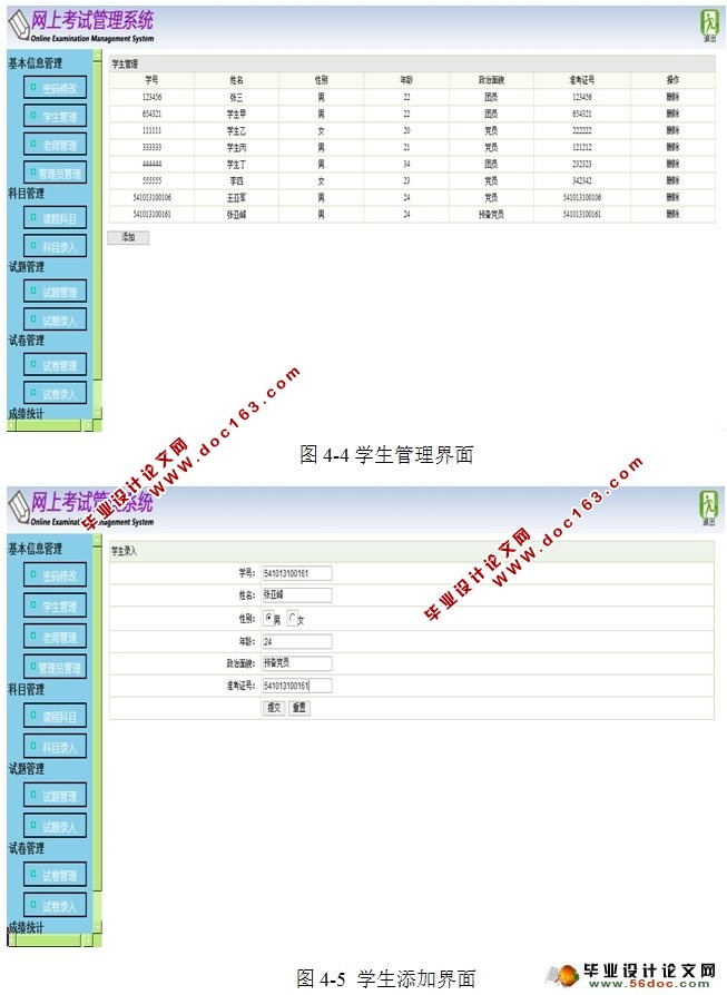 基于web的网上考试系统的设计与实现(SSH,MySQL)