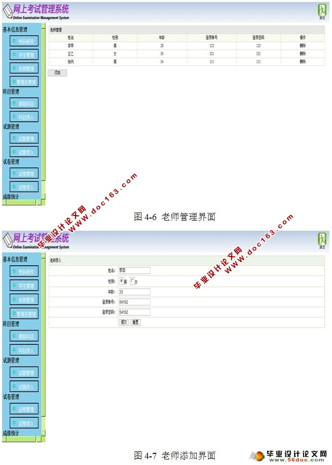 基于web的网上考试系统的设计与实现(SSH,MySQL)