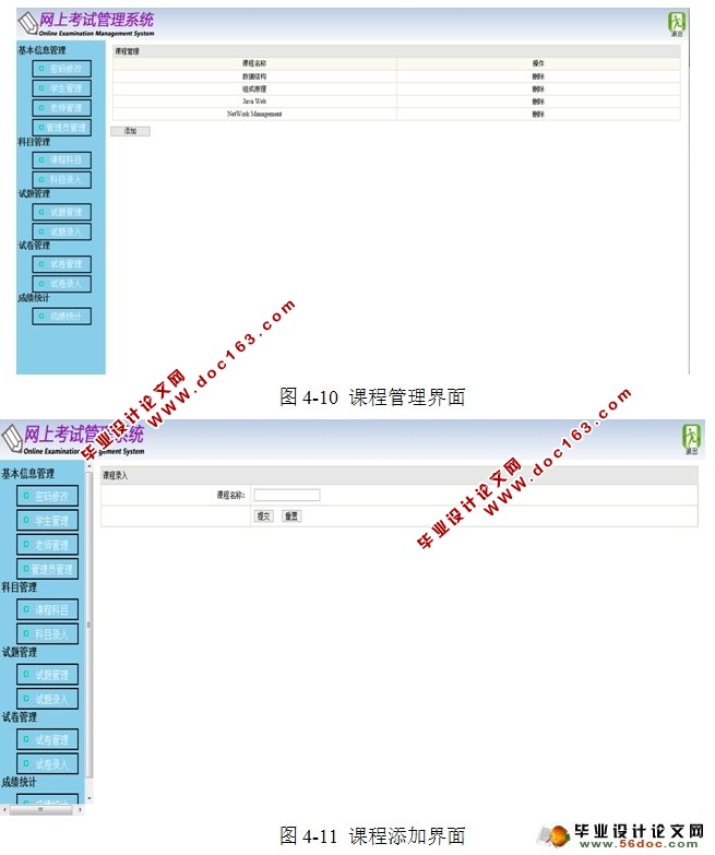 基于web的网上考试系统的设计与实现(SSH,MySQL)