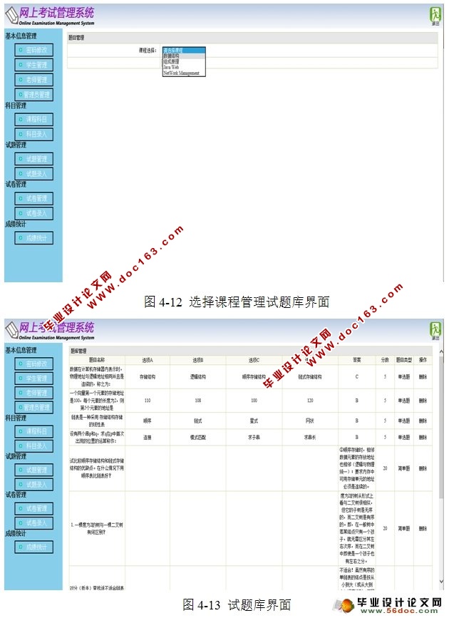 基于web的网上考试系统的设计与实现(SSH,MySQL)