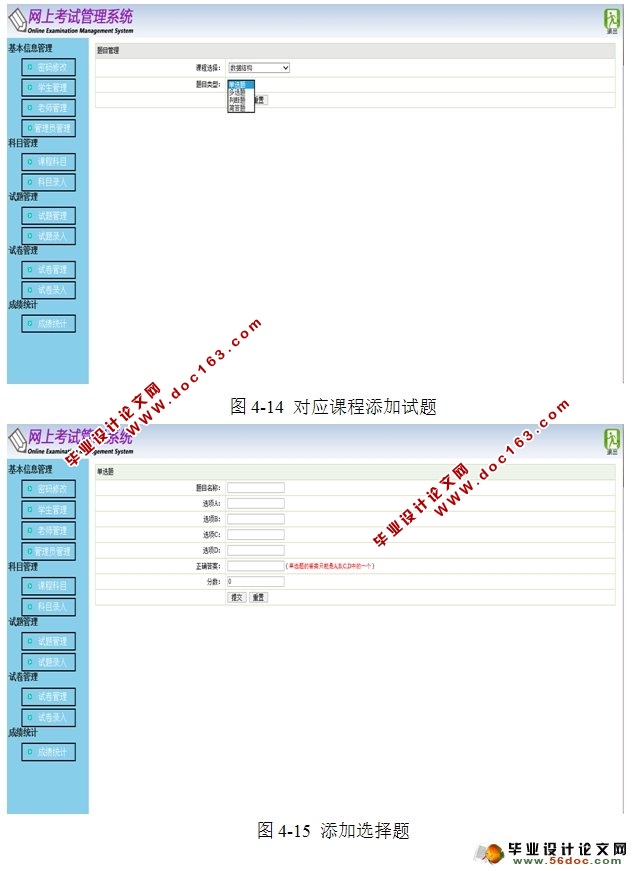 基于web的网上考试系统的设计与实现(SSH,MySQL)