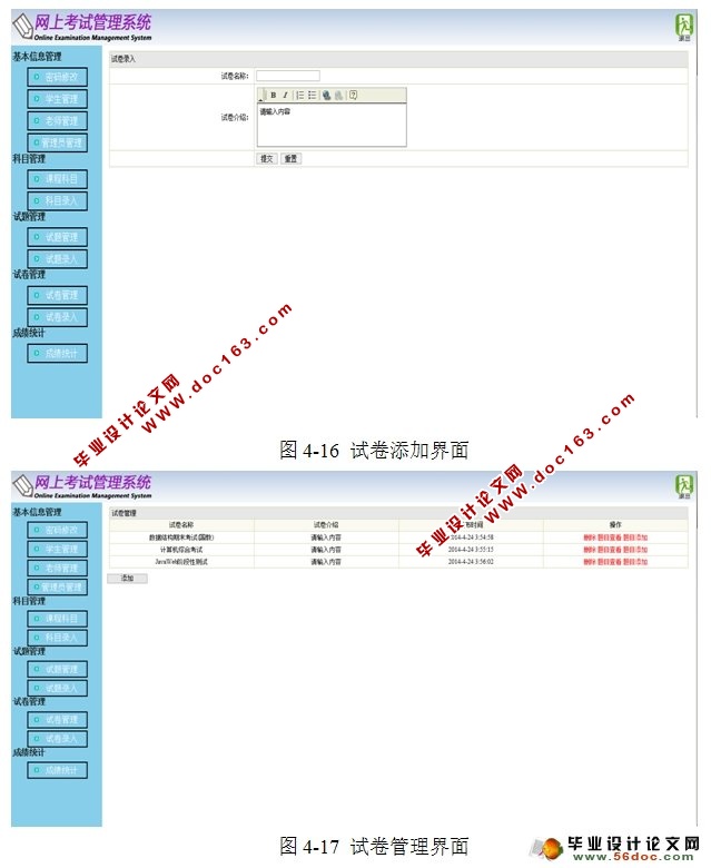 基于web的网上考试系统的设计与实现(SSH,MySQL)