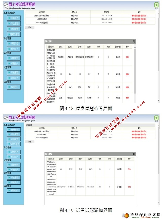 基于web的网上考试系统的设计与实现(SSH,MySQL)